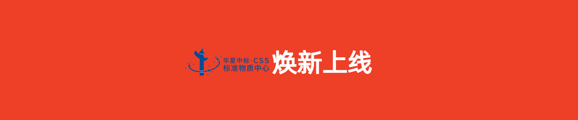 北京华夏中标生物