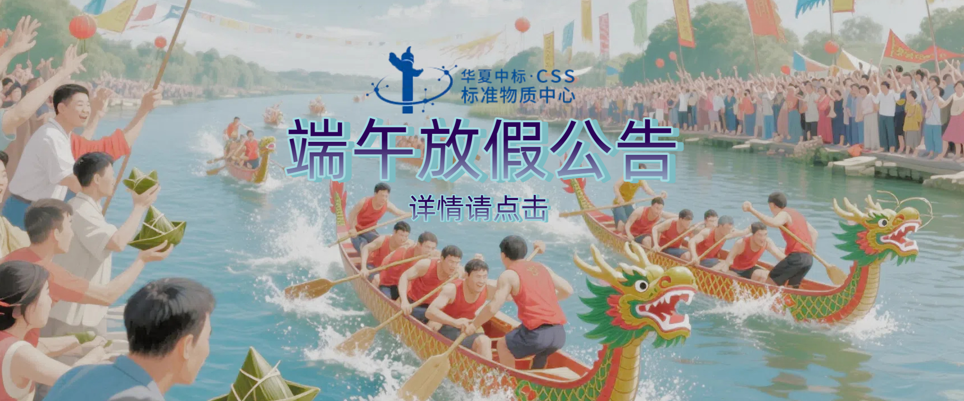 北京华夏中标生物