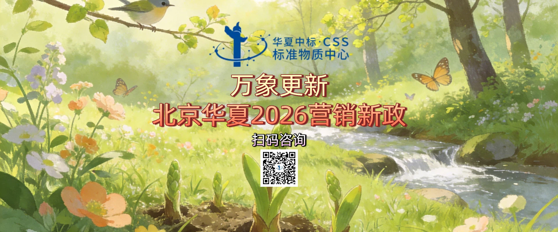 北京华夏中标生物